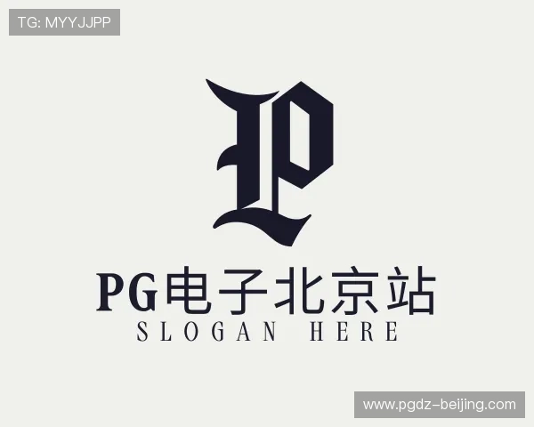 发现pg电子北京站